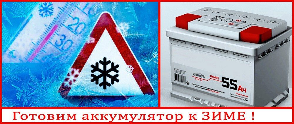 Подготовка аккумулятора автомобиля к зиме: ключевые шаги для надежной работы!